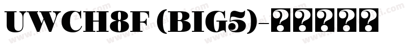 UWCH8F (BIG5)字体转换